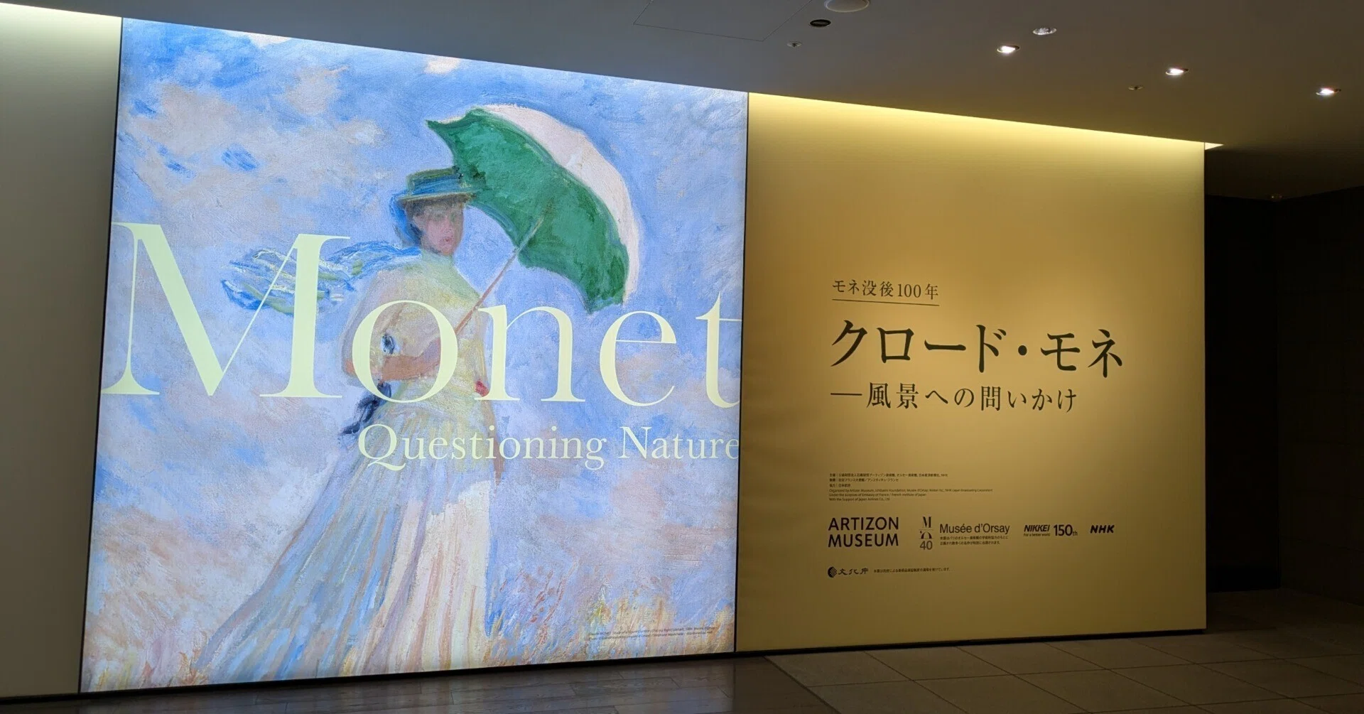 74】Art memo fromアーティゾン美術館_クロード・モネ ー風景への