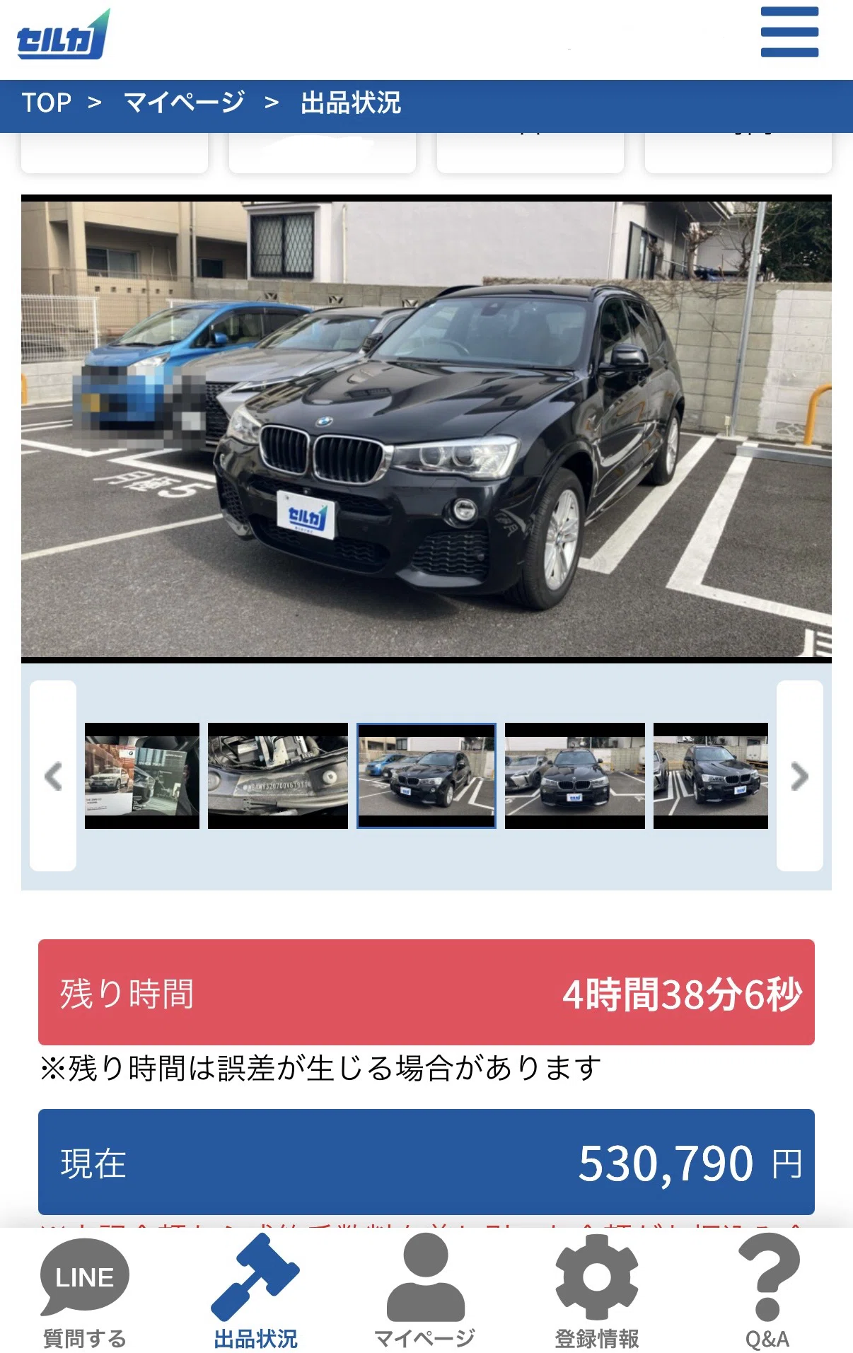 セルカの勝ち抜き査定でBMW X3を売ってみた｜査定〜オークション終了 