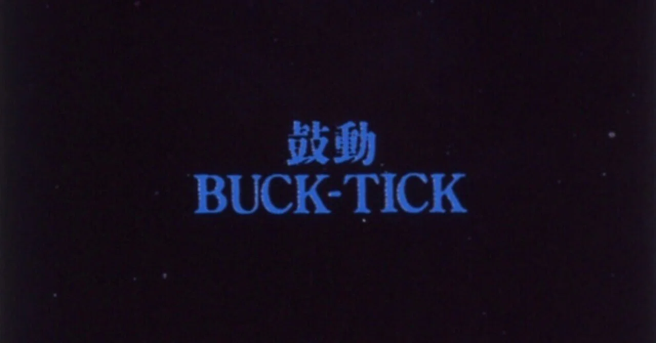 BUCK-TICK シングル全曲紹介 - 9th 鼓動｜まいたく