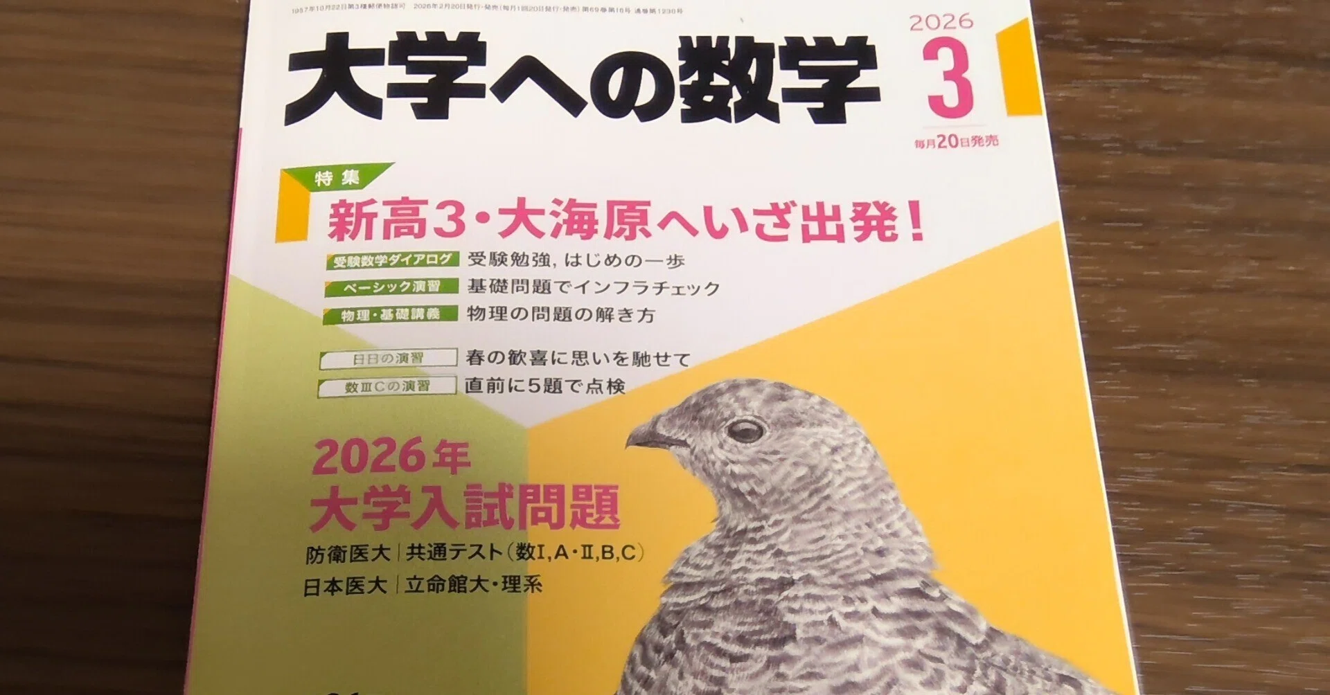 初めて大学への数学を買った感想｜シス-トランス