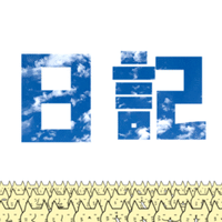 名前間違えられるのちょっと嫌かも あのねくん Note 名前間違えられるのちょっと嫌かも あのねくん Note
