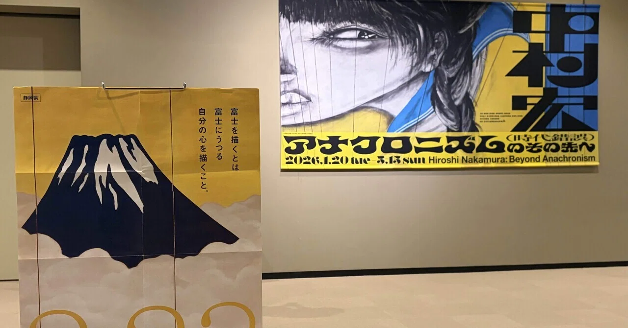 中村宏展──静岡県立美術館の本気｜八朔