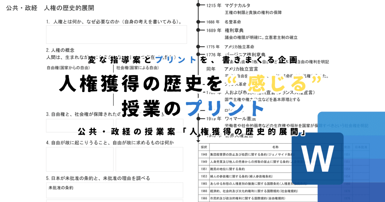 【公共・政経のプリント】人権獲得の歴史を“感じる”授業のプリント【人権の歴史的展開】|ゆとりんり