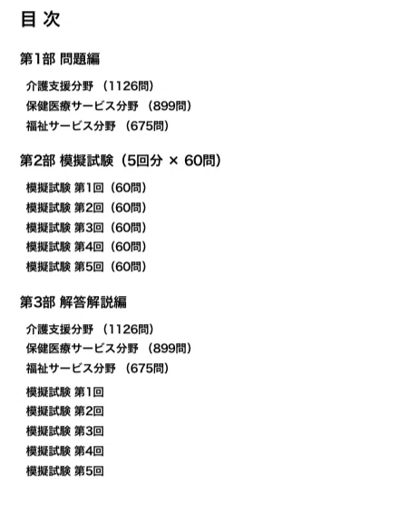 介護支援専門員（ケアマネジャー）】試験対策問題集分野別 2700問 ＋