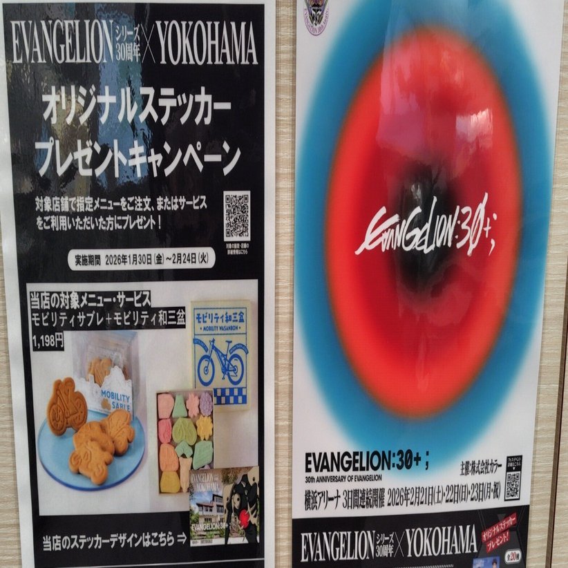 エヴァンゲリオン☓横浜 ステッカー（収集編）｜すぬいちぴいち