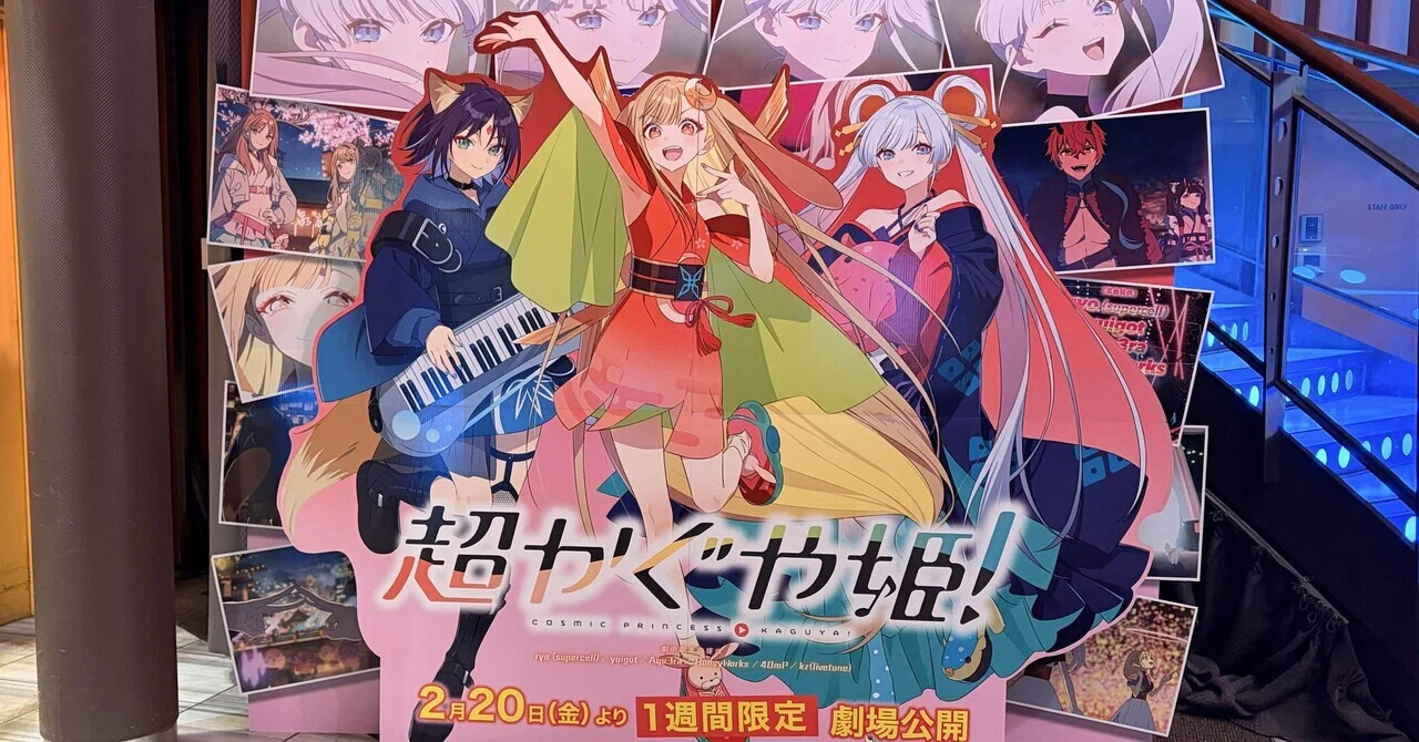 超かぐや姫！』あっさり醤油ラーメンにこってりトッピング全乗せアニメ
