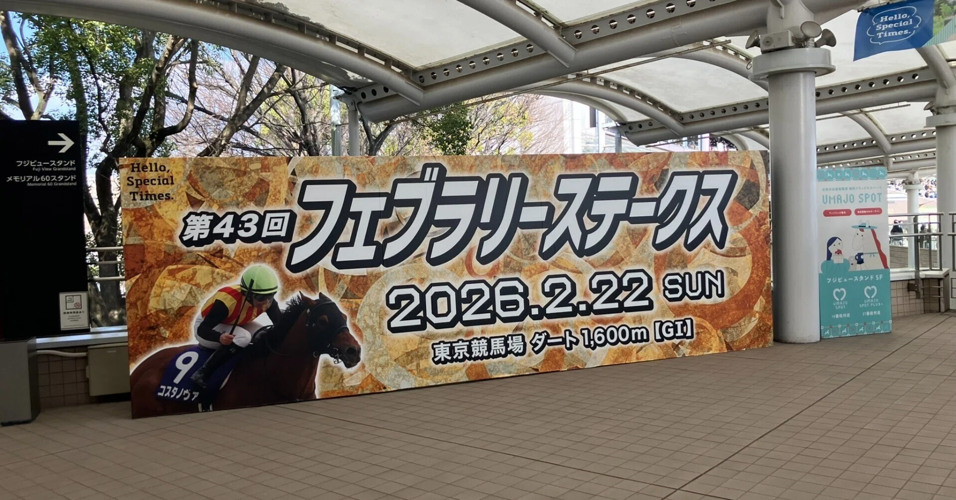 写真】東京競馬場20260222｜keita