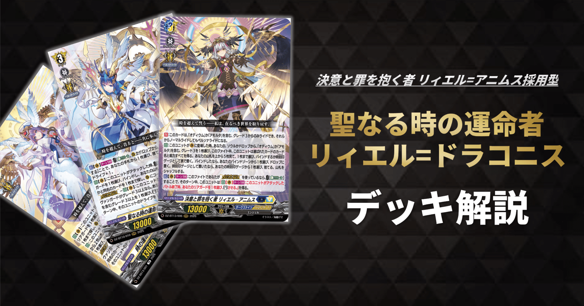 デッキ解説】リィエル＝アニムス採用型ドラコニス｜みるたえ