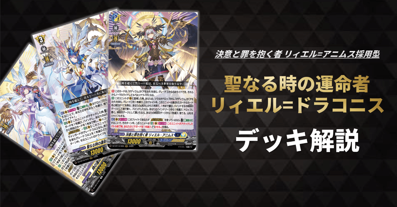 デッキ解説】リィエル＝アニムス採用型ドラコニス｜みるたえ