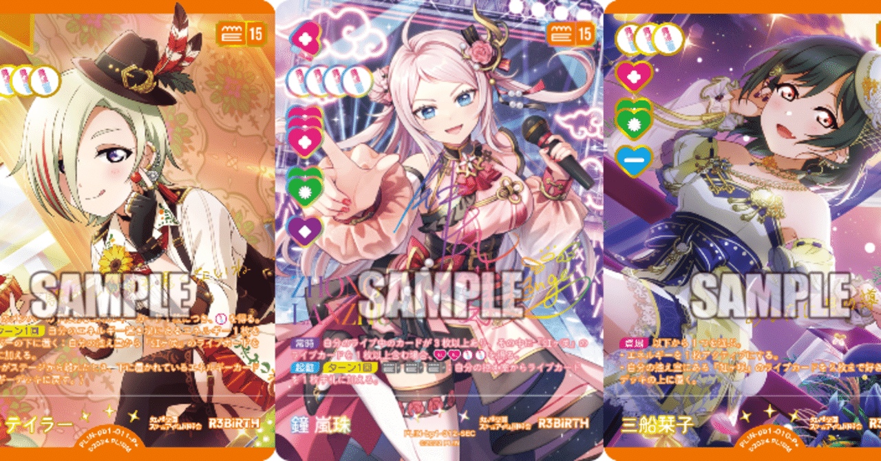 4.5弾・トリオ大会】備忘録/青紫虹ヶ咲†R3BIRTH†について｜さーな