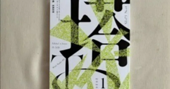 合同句集・塔 rectangle_large_type_2_fabefe5