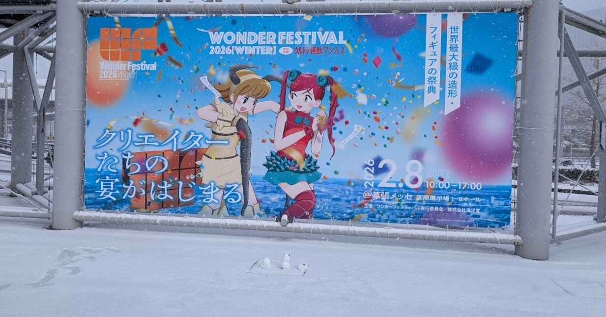 WF2026Wの思い出｜梁川