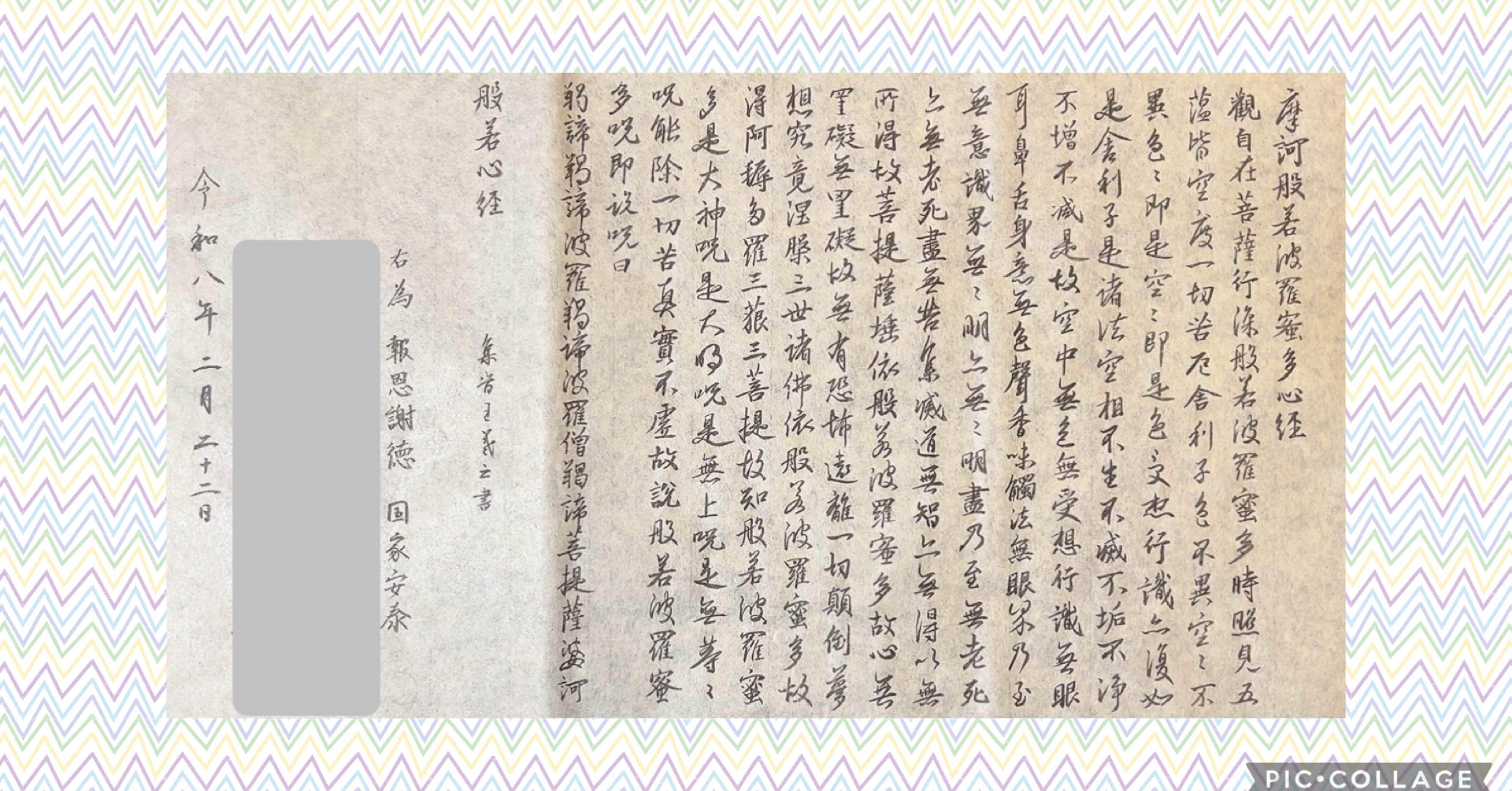 続いてる写経 2145日め】他者の”証明写真”をスマホに入れる不思議｜Kayopom