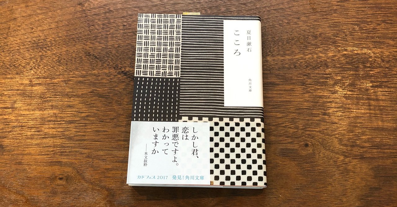 読書感想文 こころ いわはらいずみ Note