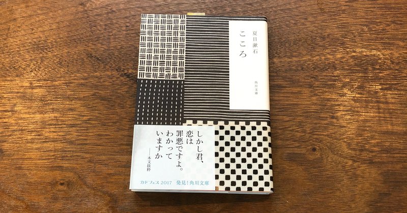 読書感想文 こころ いわはらいずみ Note