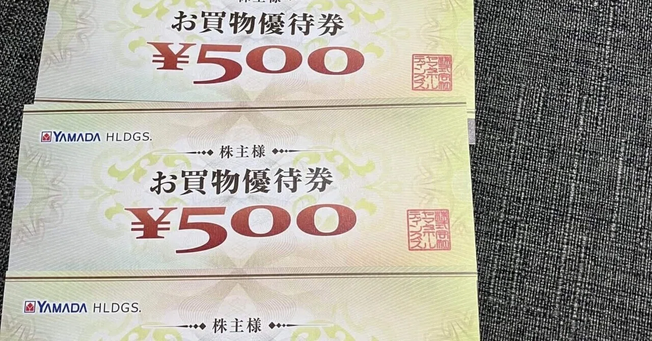 YAMADA株主優待】レジ前の親切｜ルン