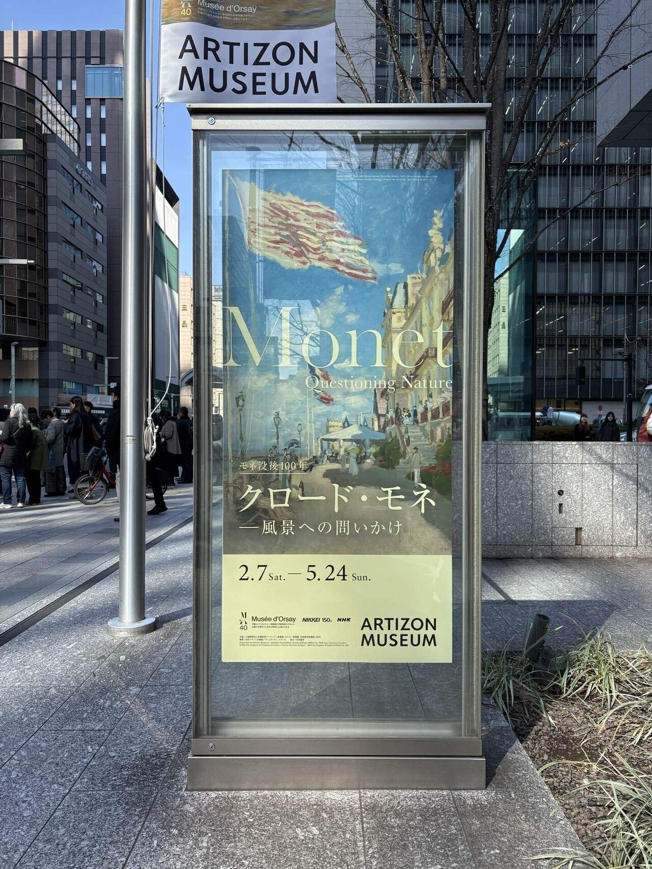 クロード・モネ －風景への問いかけ｜ワタナベノエル