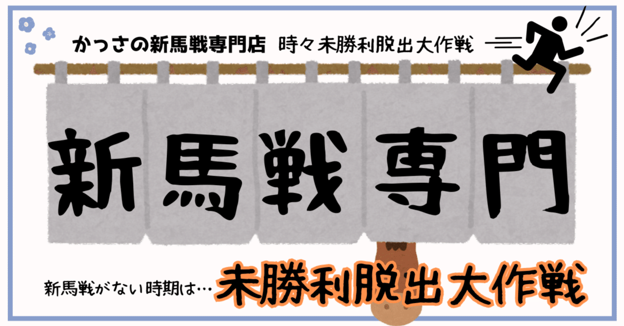 お知らせ｜かっさの新馬戦専門店