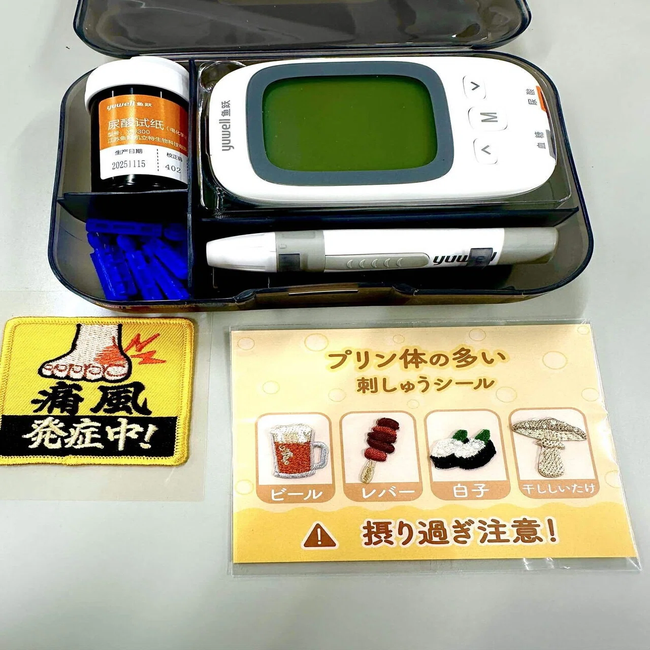 痛風対策 Yoichi Goda