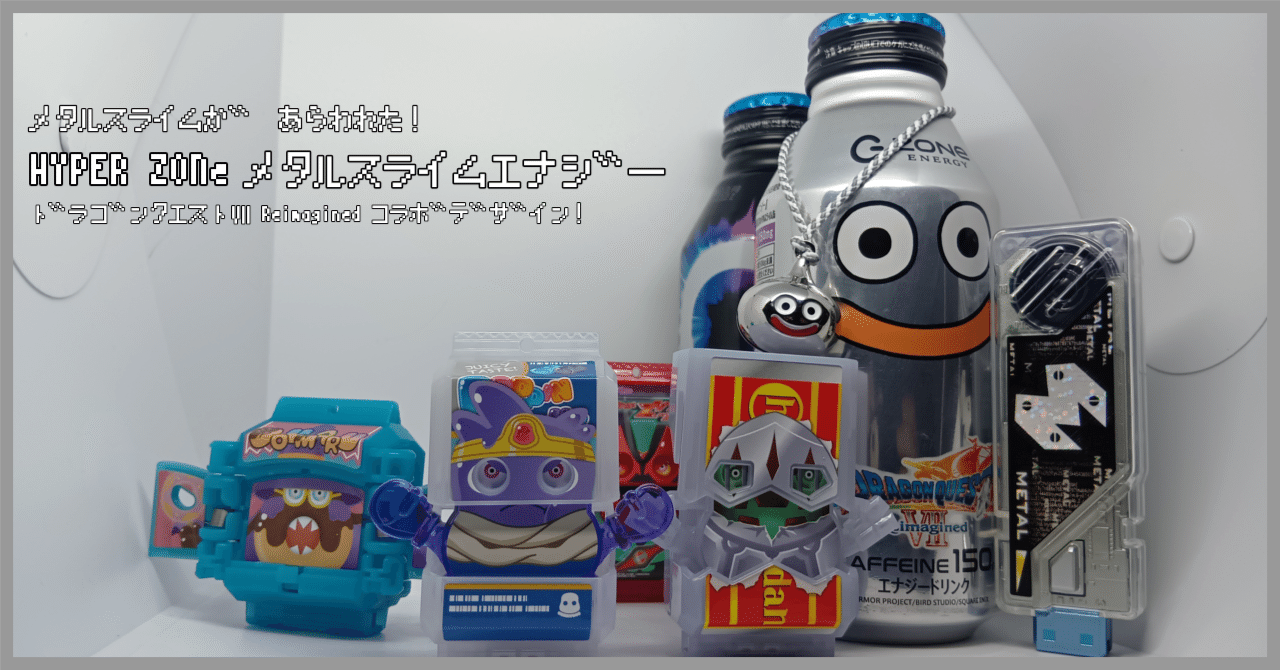 New product review: HYPER ZONe メタルスライムエナジー – 国産RPGの