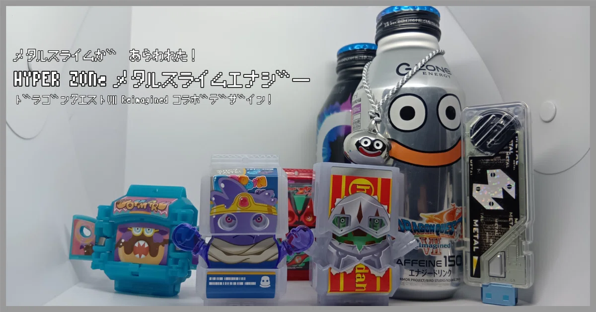 New product review: HYPER ZONe メタルスライムエナジー – 国産RPGの