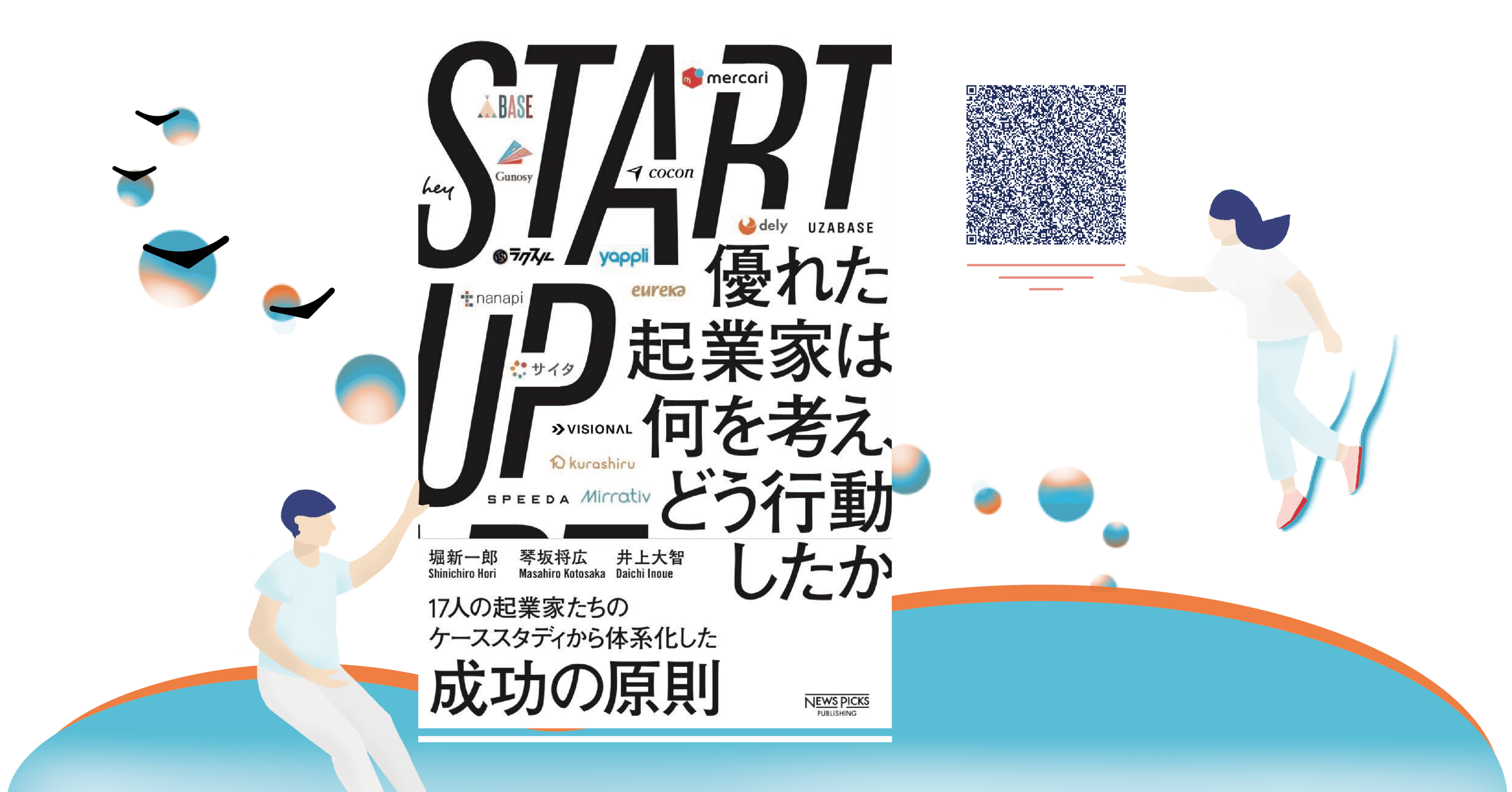 STARTUP 優れた起業家は何を考え、どう行動したか』|井上大智|note STARTUP 優れた起業家は何を考え、どう行動したか』|井上大智|note