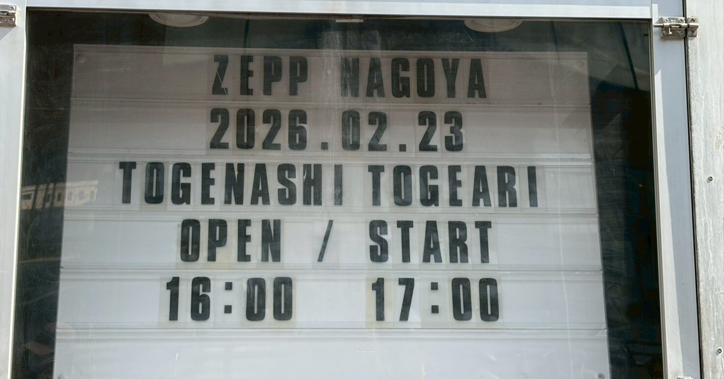 トゲナシトゲアリ Zepp Tour 2026 “拍動の未来”に行った話｜穴の無い竹輪