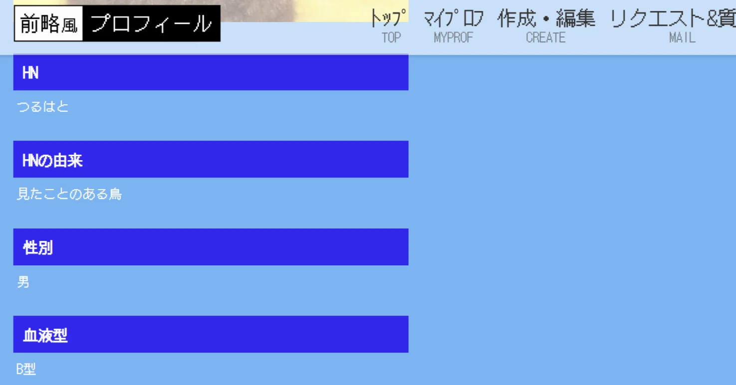 あの日やらなかった前略プロフィールをやる｜つるはと