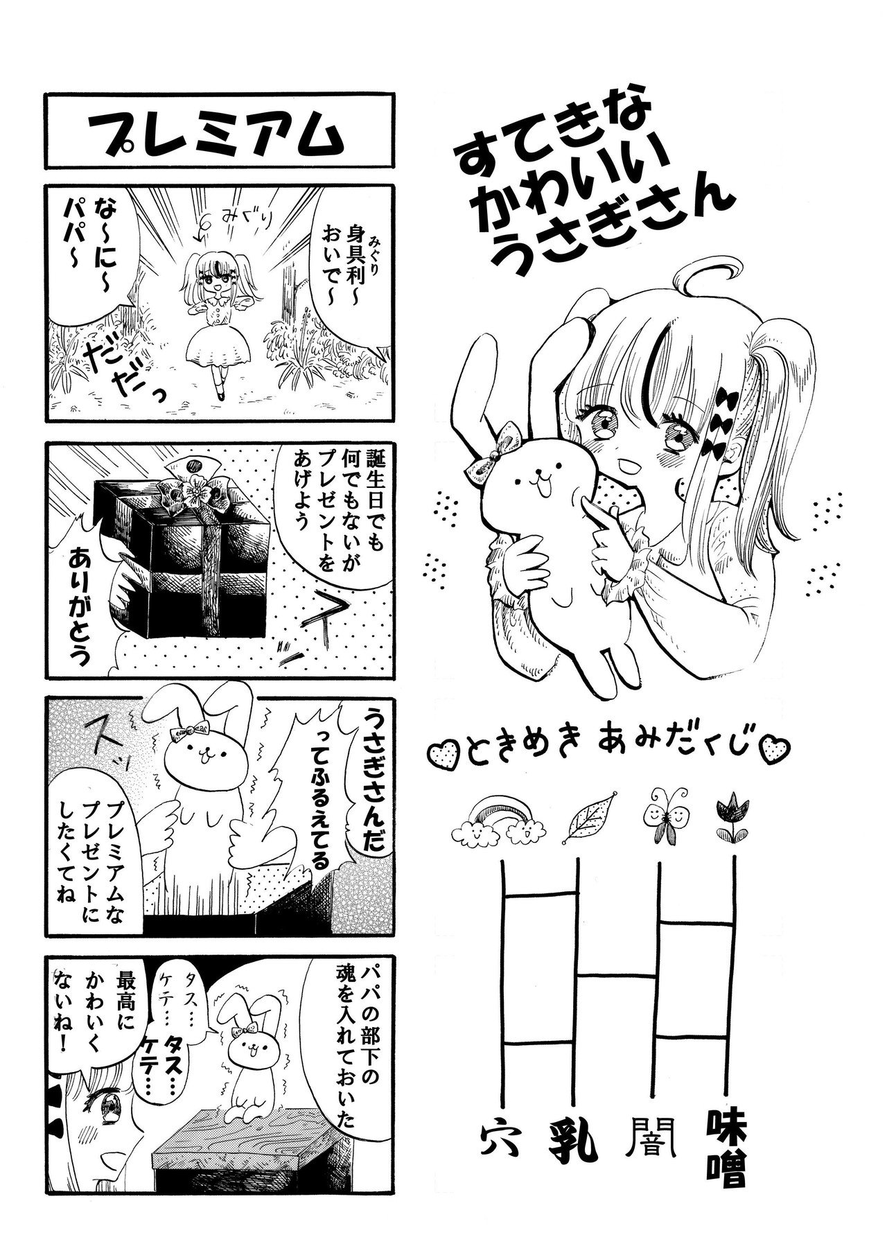 すてきなかわいいうさぎさん よんよん Note