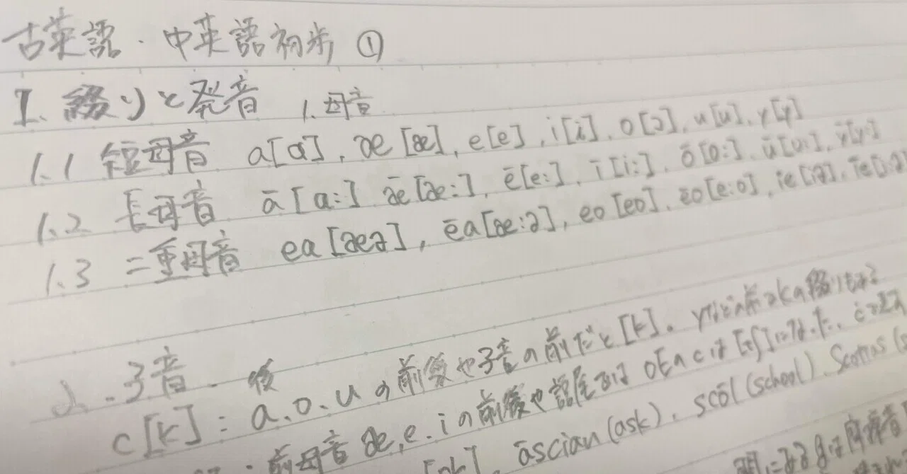 目次で楽しむ『古英語・中英語初歩』｜しー