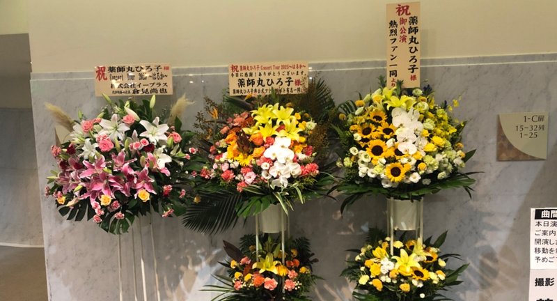 薬師丸ひろ子さんコンサートツアー noteまとめ｜だるま｜note