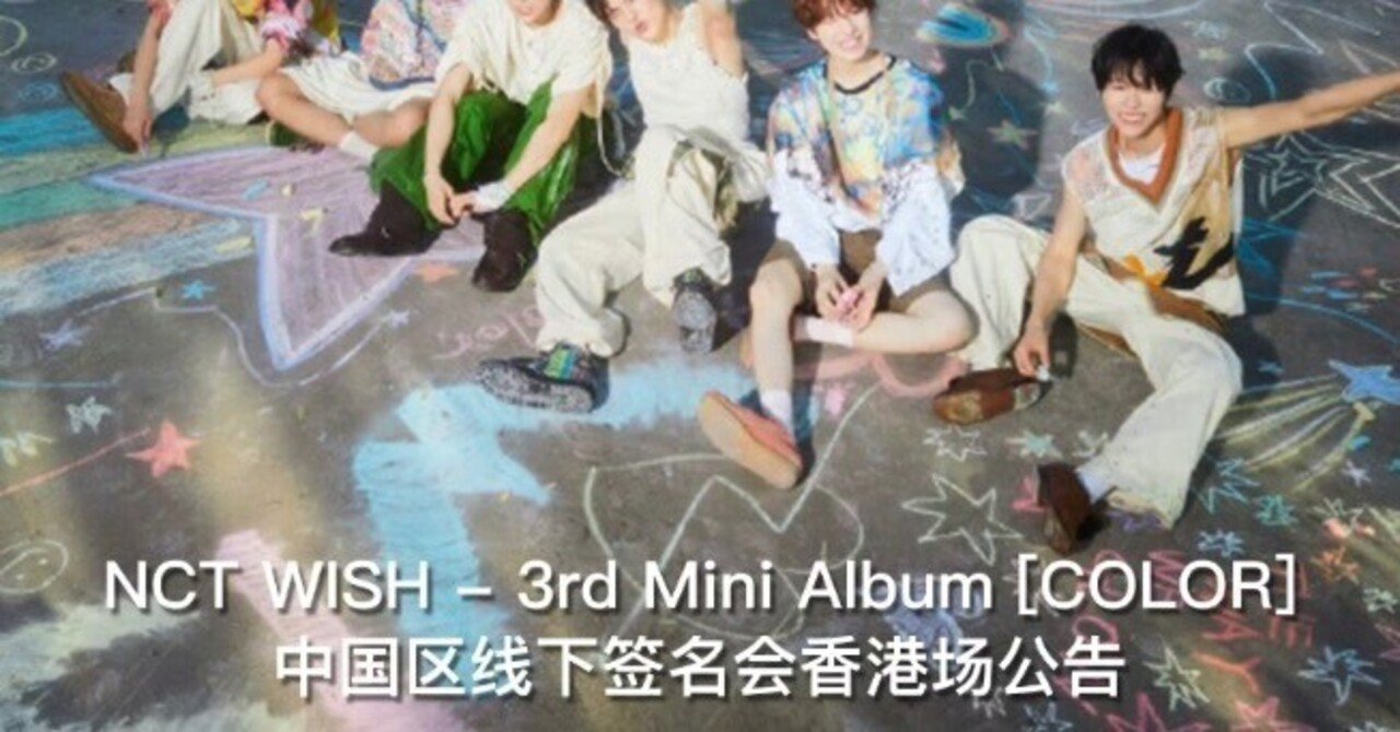 🇭🇰 NCT WISH 【YUSHI】 ユウシ KMS PHOTO EVENT ツーショ 260307