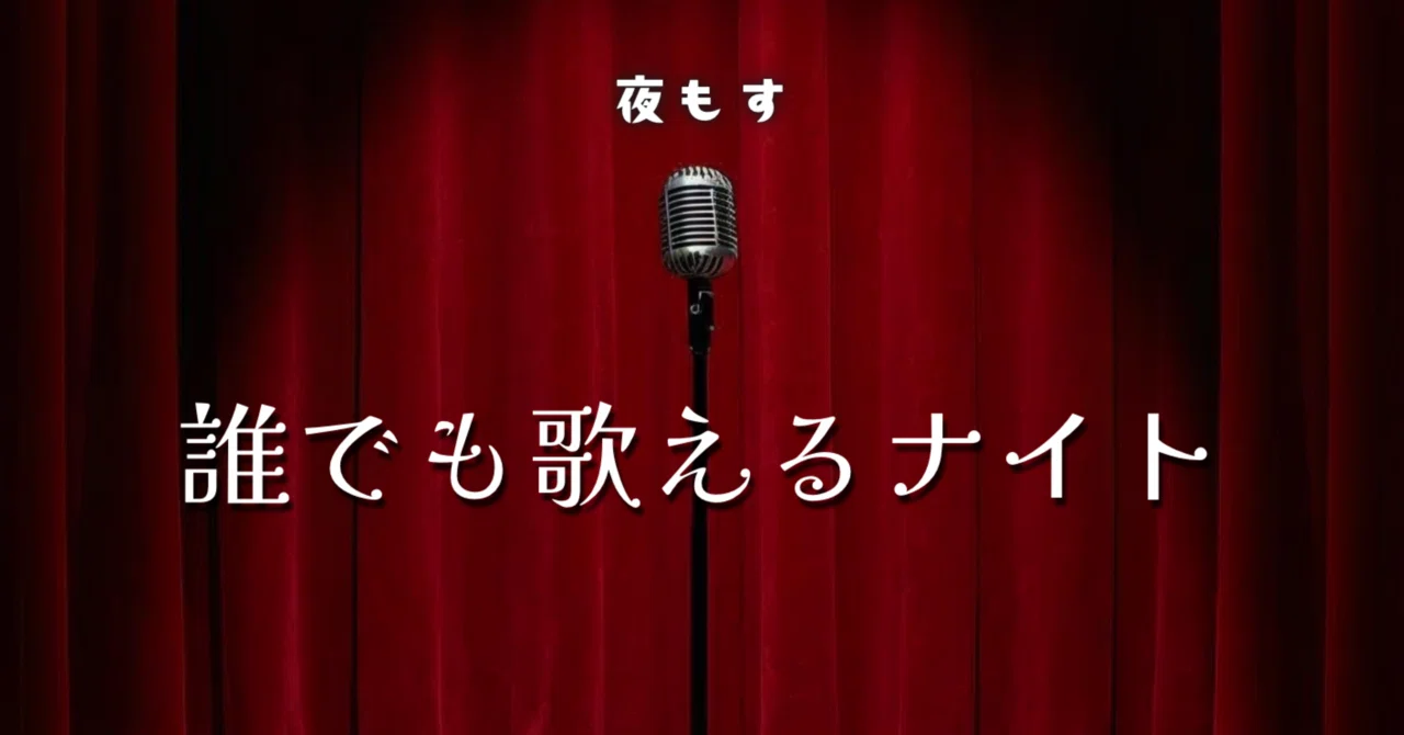 Yomosu 'Anyone Can Sing Night' to be held on Wednesday, April 1, 2026 ...