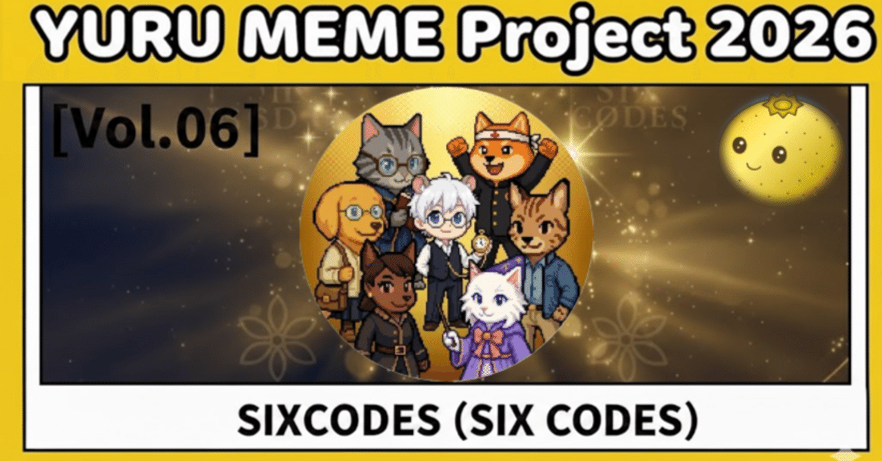 ゆるミーム2026図鑑 Vol.06】「人は、違うから面白い。」人間理解を