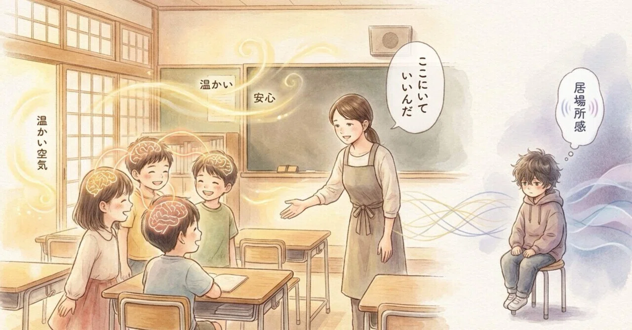 【教室の居場所感】「ここにいていいんだ」が子どもの脳を開く──心理的安全性から紐解く、教室の