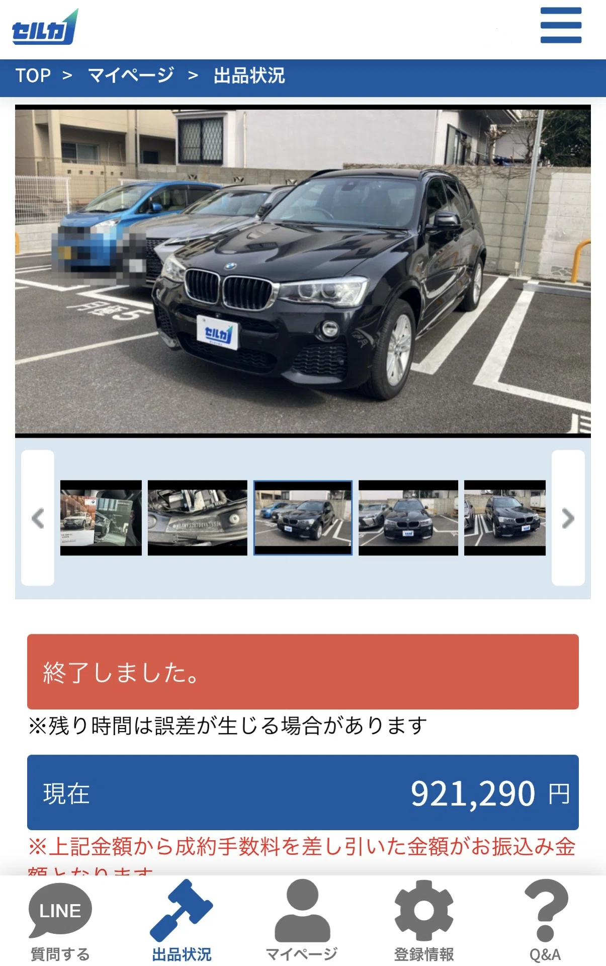セルカの勝ち抜き査定でBMW X3を売ってみた｜査定〜オークション終了 