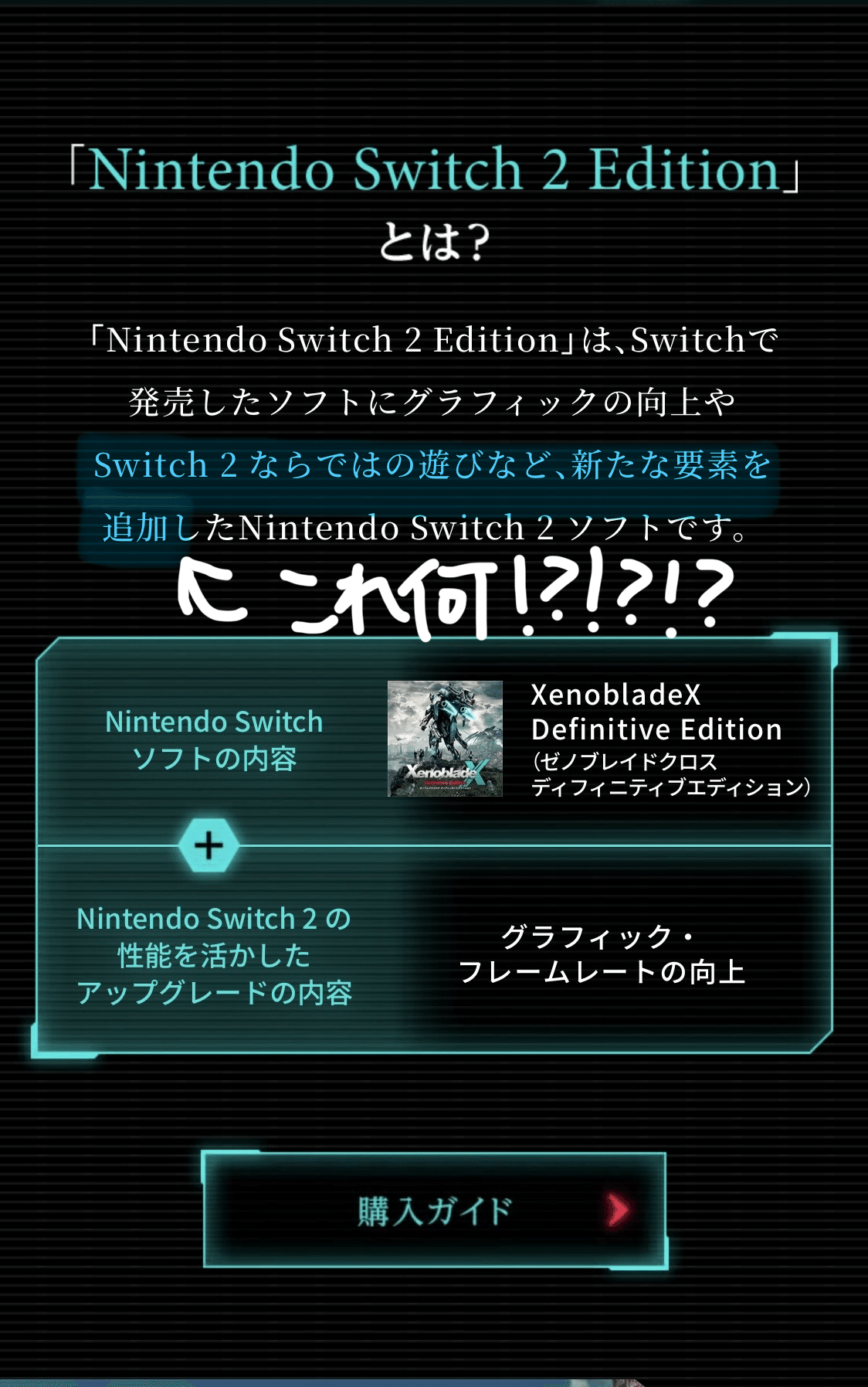 𝙓𝙚𝙣𝙤𝙗𝙡𝙖𝙙𝙚𝙓】任天堂のサプライズ枠になってる……｜宮原禊煉