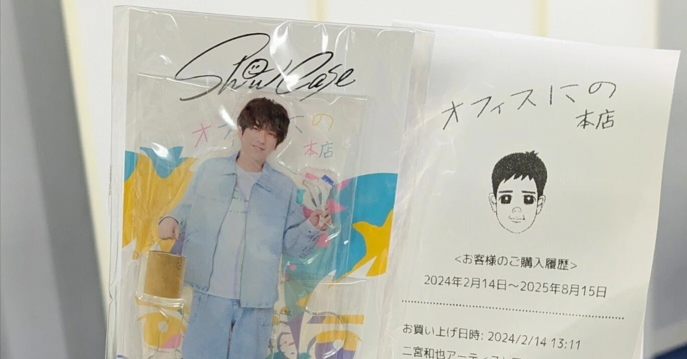 二宮和也 Show Case 大阪2日目 昼の部 出張記録②｜とこ日記