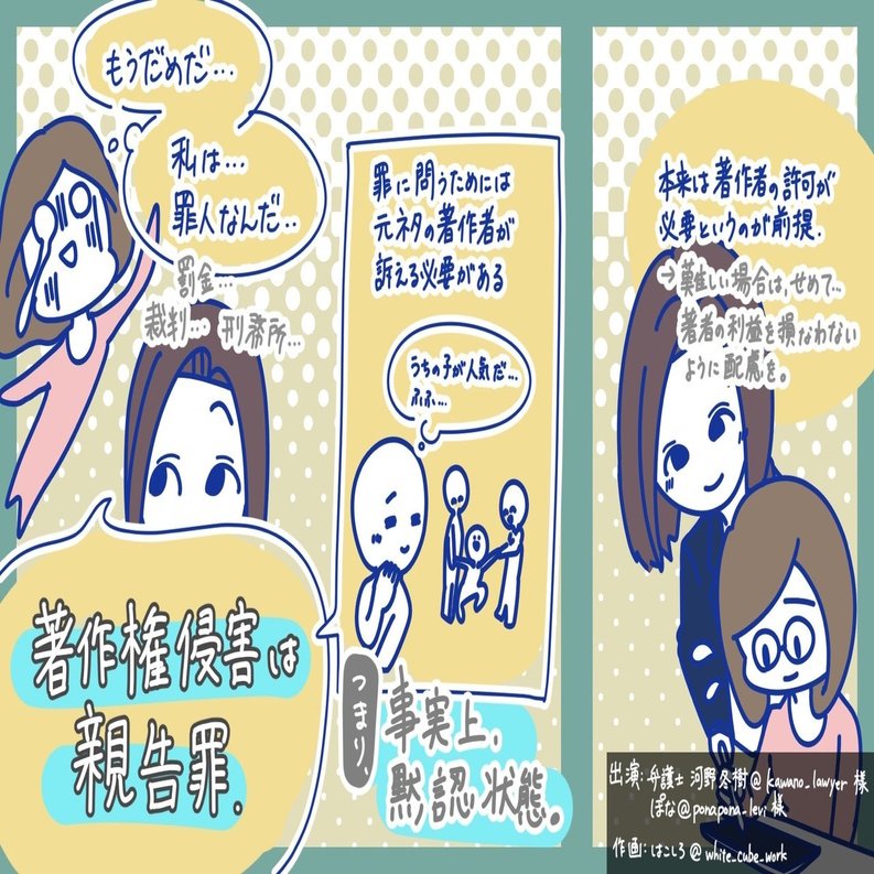 二次創作と著作権侵害 弁護士監修記事 ぽな Note