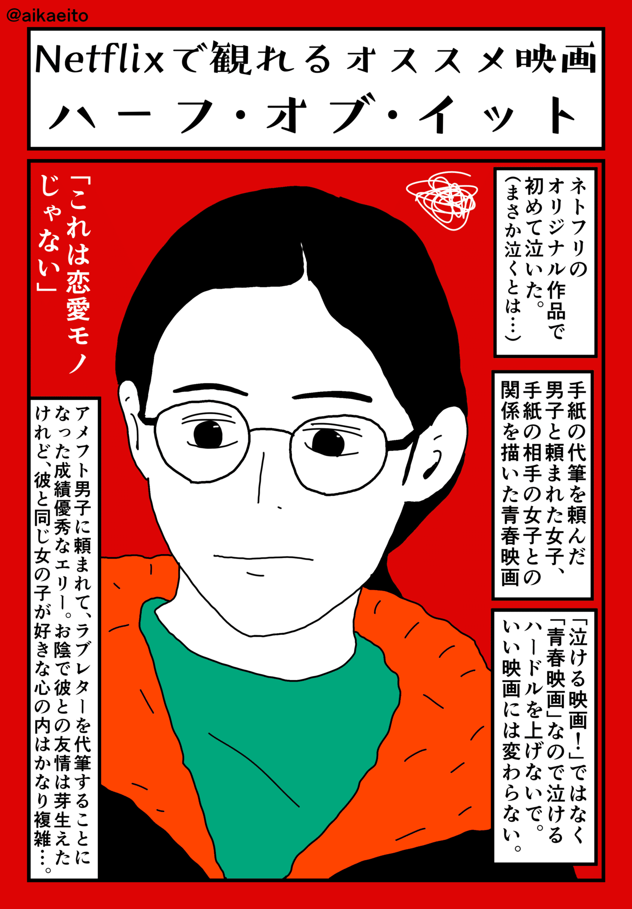 今年初めて泣いた映画 ハーフ オブ イット 秋鹿えいと Note 今年初めて泣いた映画 ハーフ オブ イット 秋鹿えいと Note
