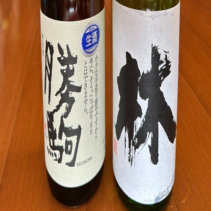 日本酒の仕入れ 2026/02/23 勝駒 林（富山）｜酒菜やまさき