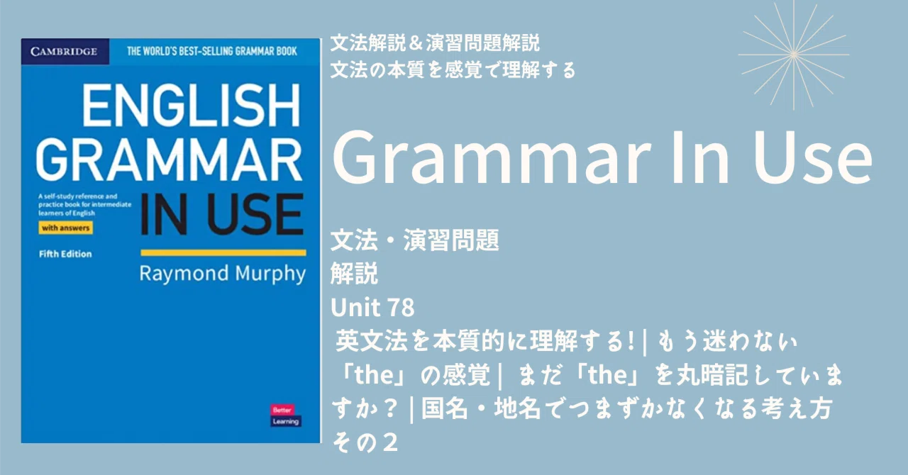 GIU78】英文法を本質的に理解する! | もう迷わない「the」の感覚