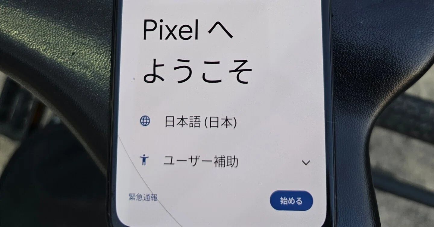 4,400円のその後】1ヶ月使ってわかった「Pixel 4a (LineageOS)」の弱点