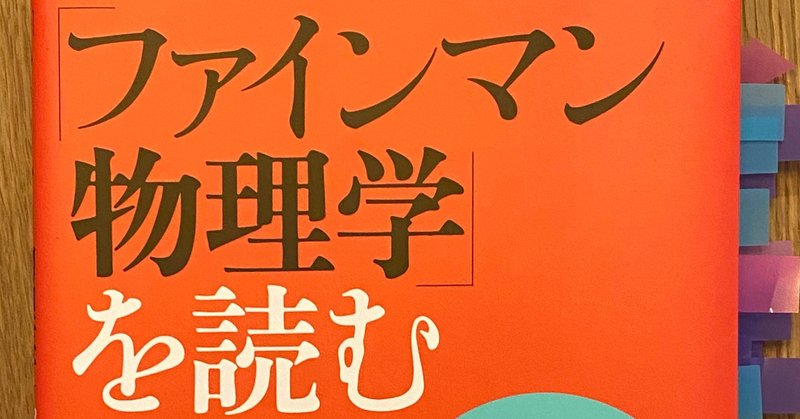 ファインマン物理学 を読む 電磁気学を中心として 竹内薫 講談社 Ib Pata Note