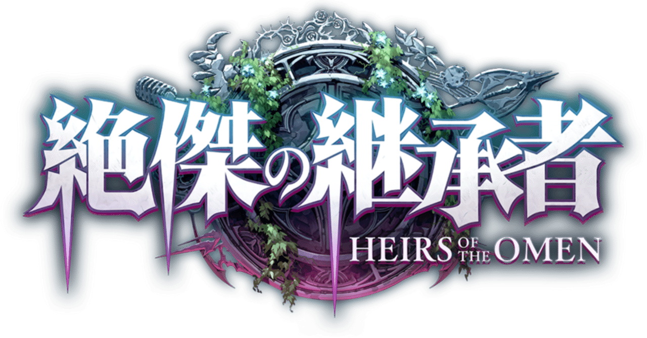 絶傑の継承者（後半） 使用デッキ｜めぐり*