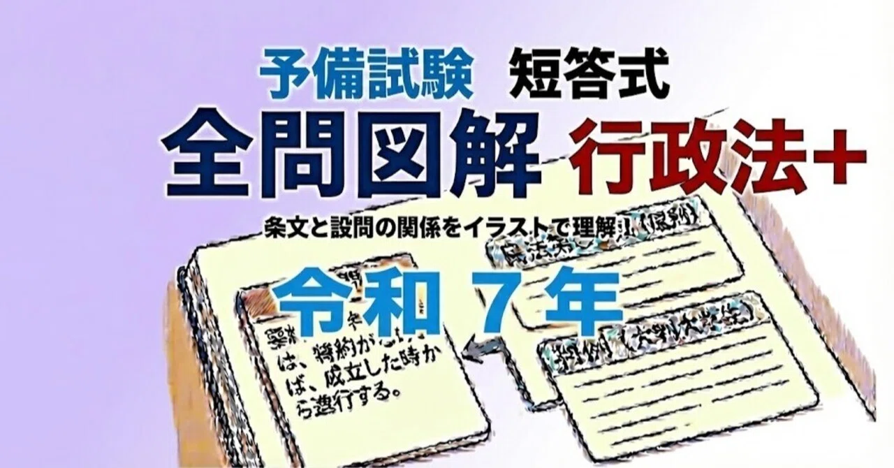 予備試験の短答式、令和7年の全問を図解。｜粉糠山まいる