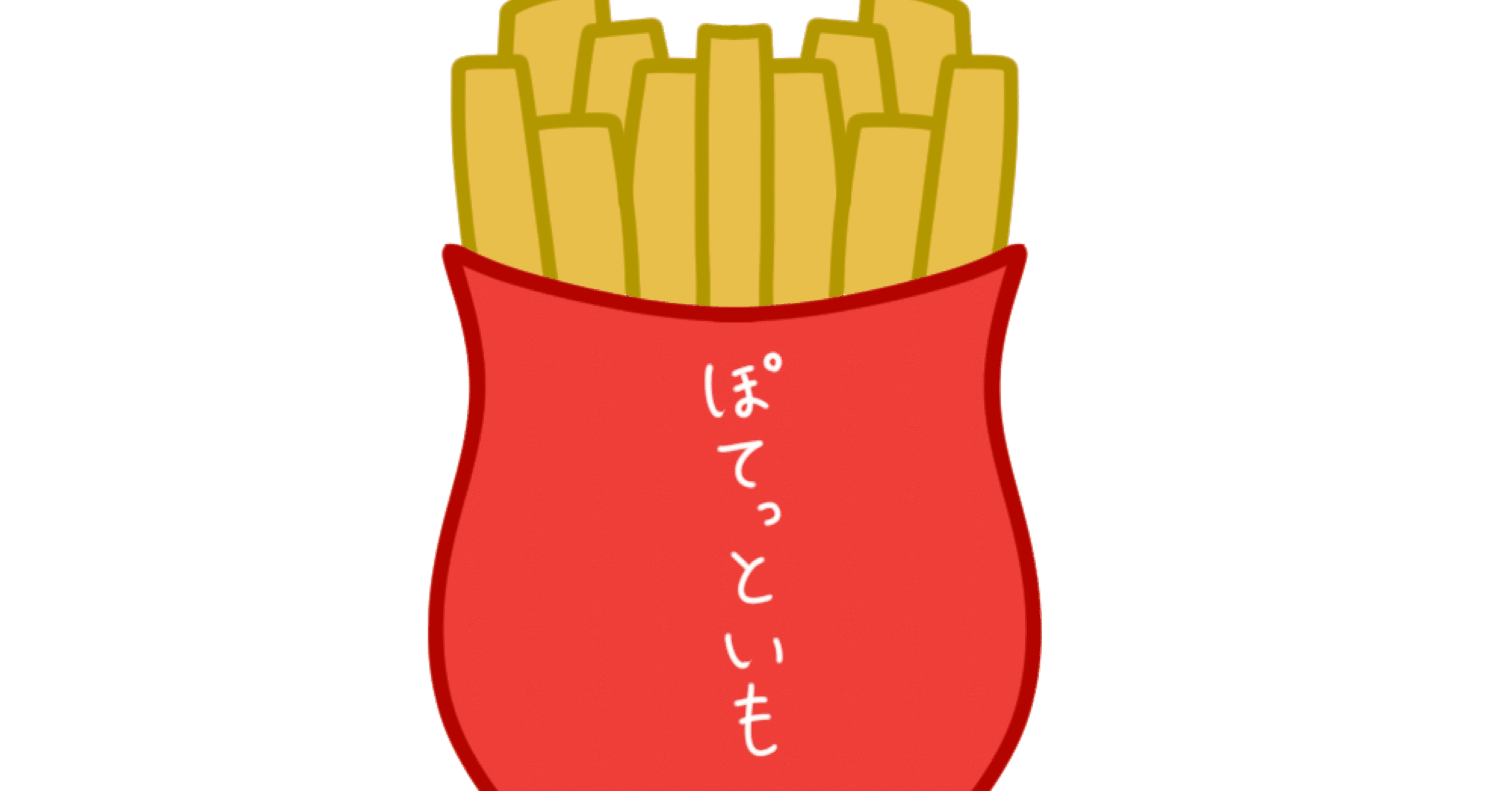 はじめてのnote】自己紹介｜ぽてっといも