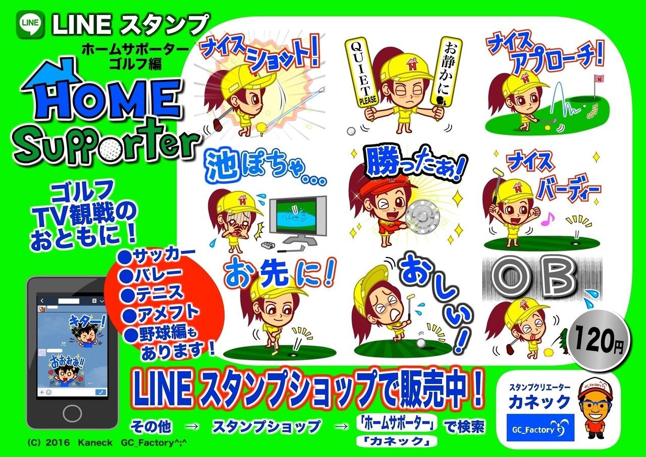 ナゼか Lineスタンプ ゴルフ編 作ってみた ゴルフ 見ないし しないのに カネック Note ナゼか Lineスタンプ ゴルフ編 作ってみた ゴルフ 見ないし しないのに カネック Note