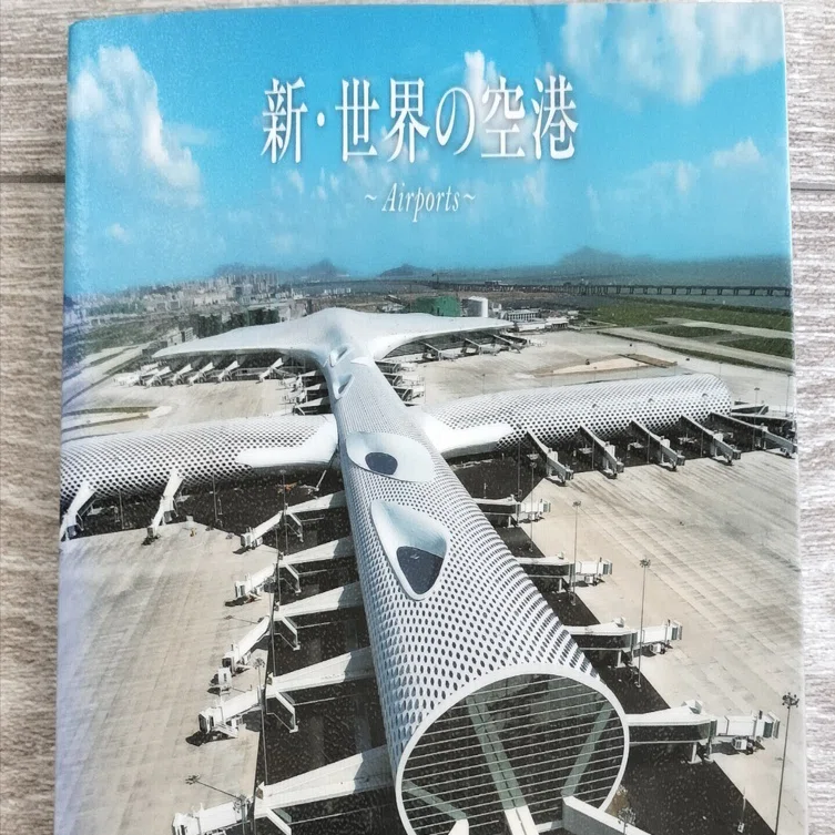 写真集「新・世界の空港」感想｜KITSUNE