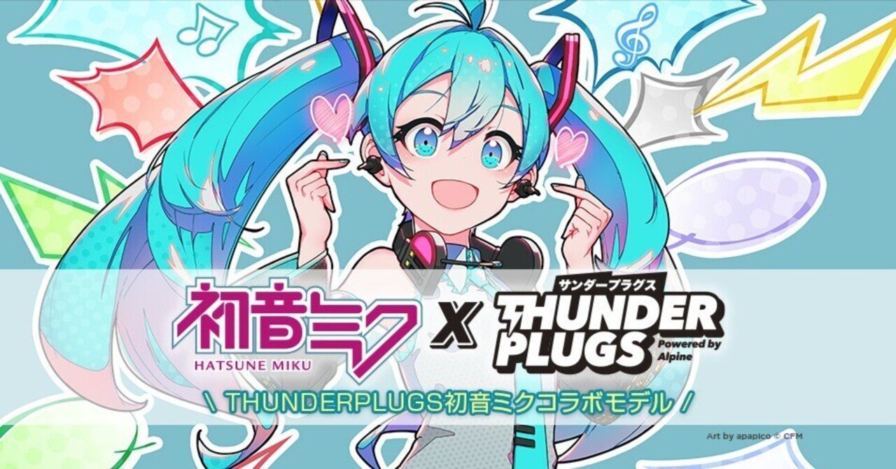 チェーンソーとThunderplugs 初音ミク コラボモデル｜萩原朋海